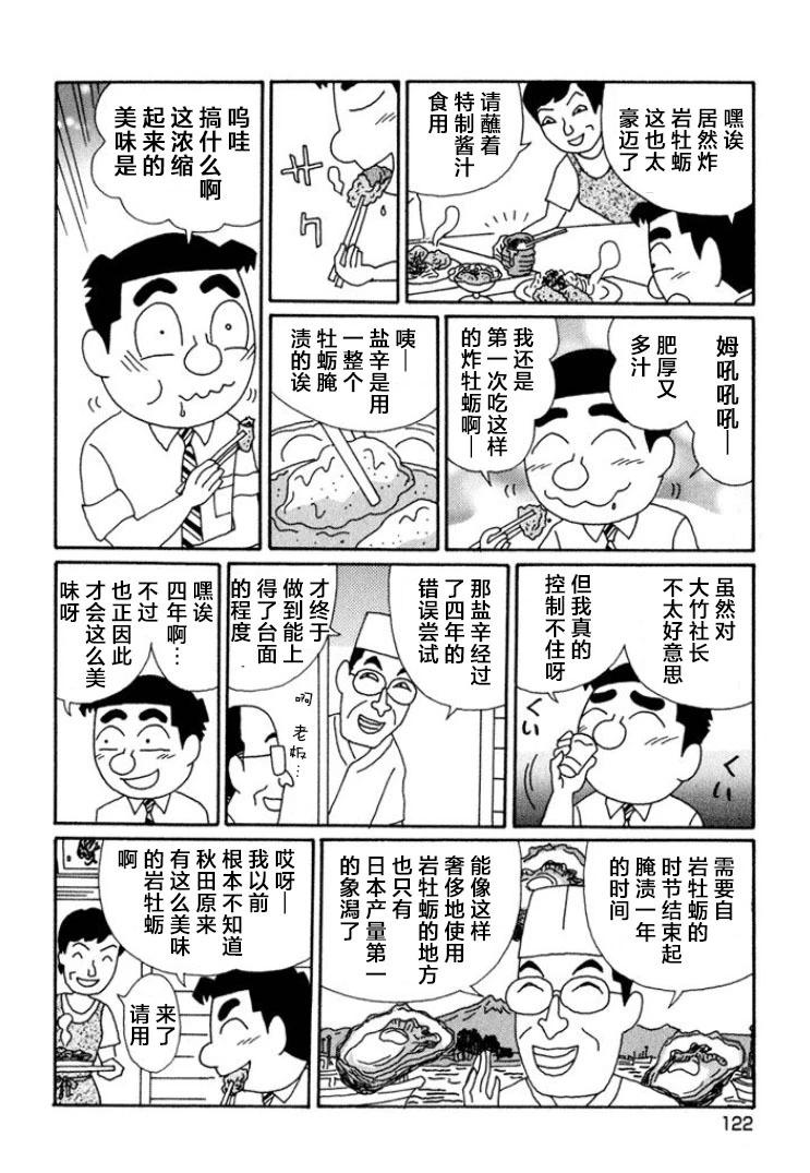 🍴酒之仄径 第641话 第5页