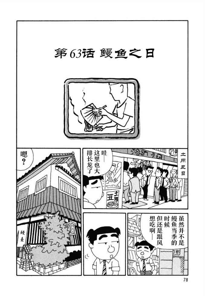 🍴酒之仄径 63话 第1页