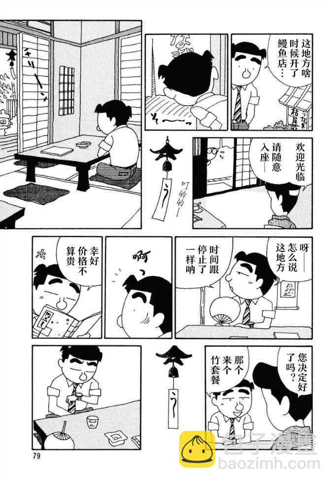 🍴酒之仄径 63话 第2页