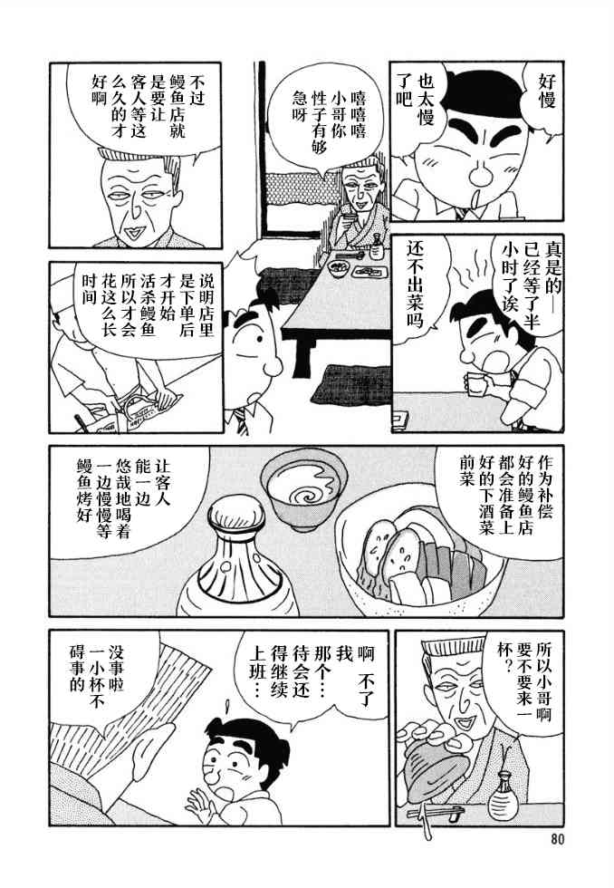 🍴酒之仄径 63话 第3页