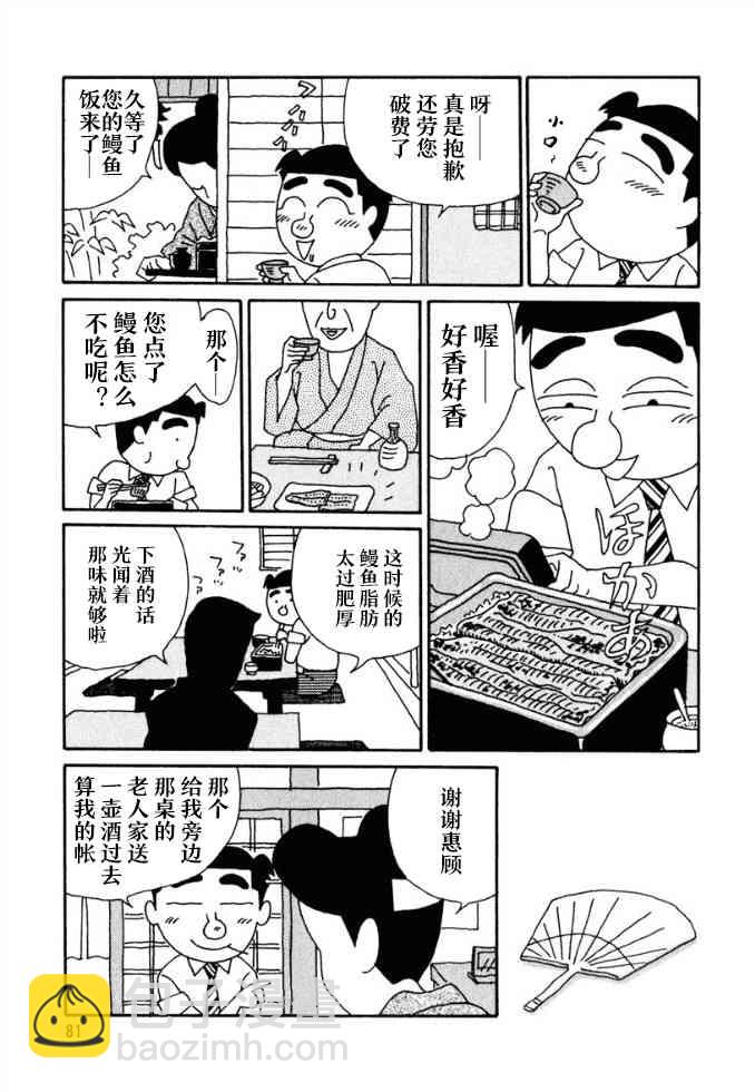 🍴酒之仄径 63话 第4页