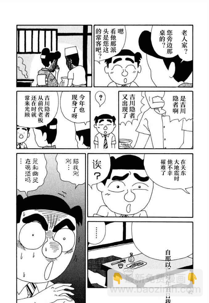 🍴酒之仄径 63话 第5页