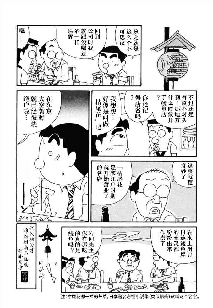 🍴酒之仄径 63话 第6页