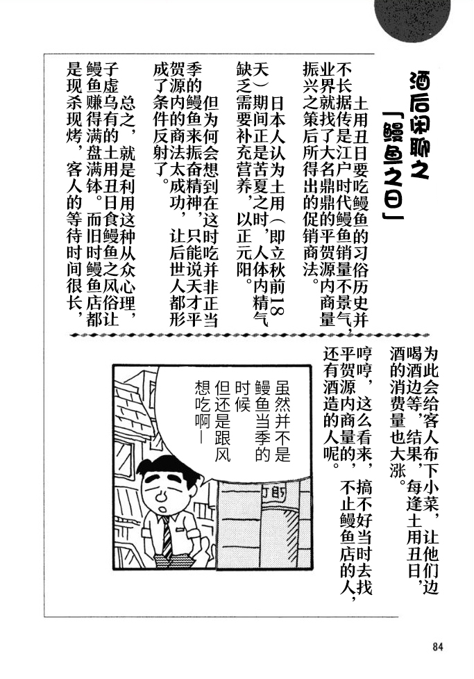 🍴酒之仄径 63话 第7页