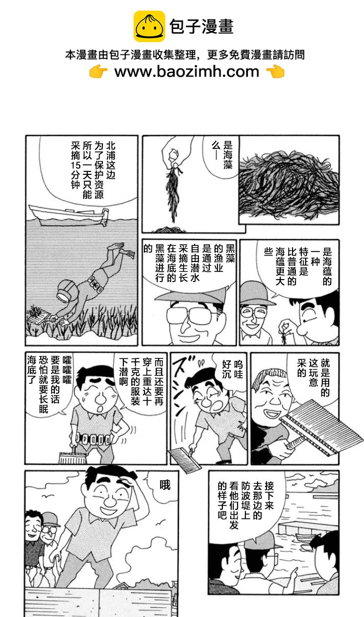 🍴酒之仄径 第643话 第2页