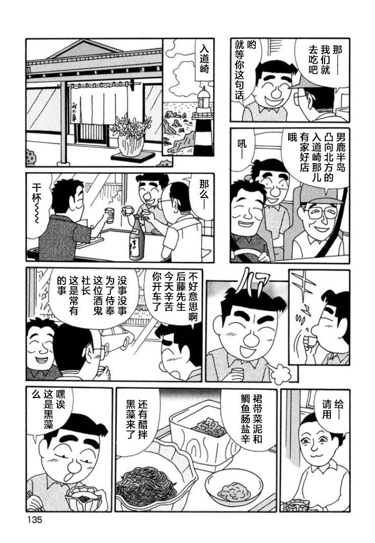 🍴酒之仄径 第643话 第4页