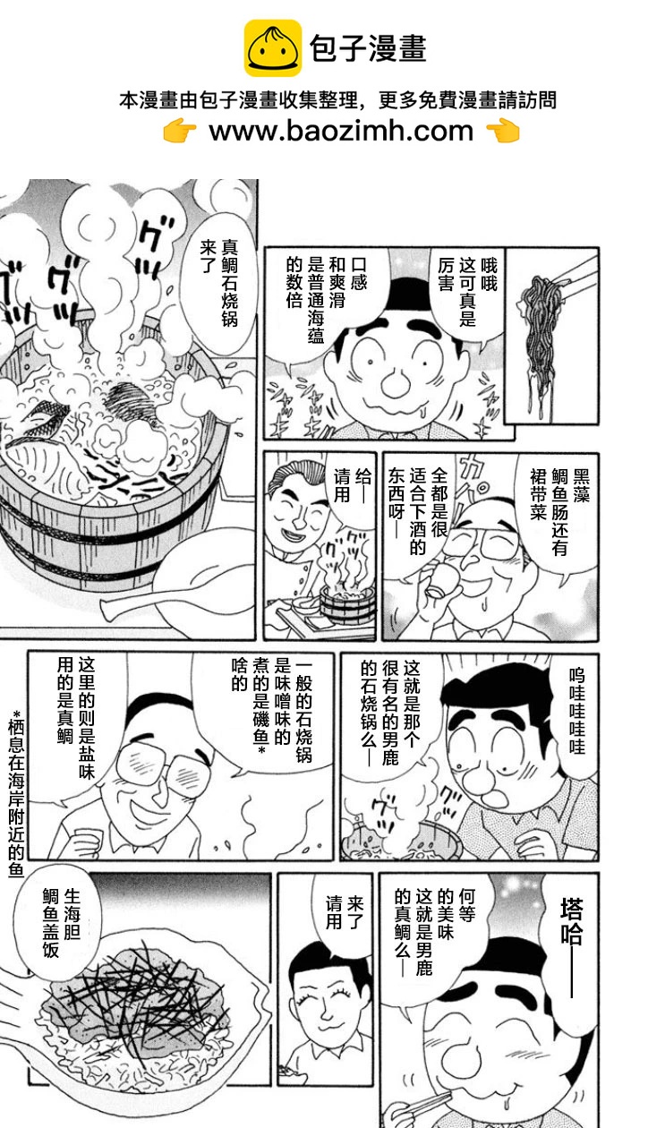 🍴酒之仄径 第643话 第5页