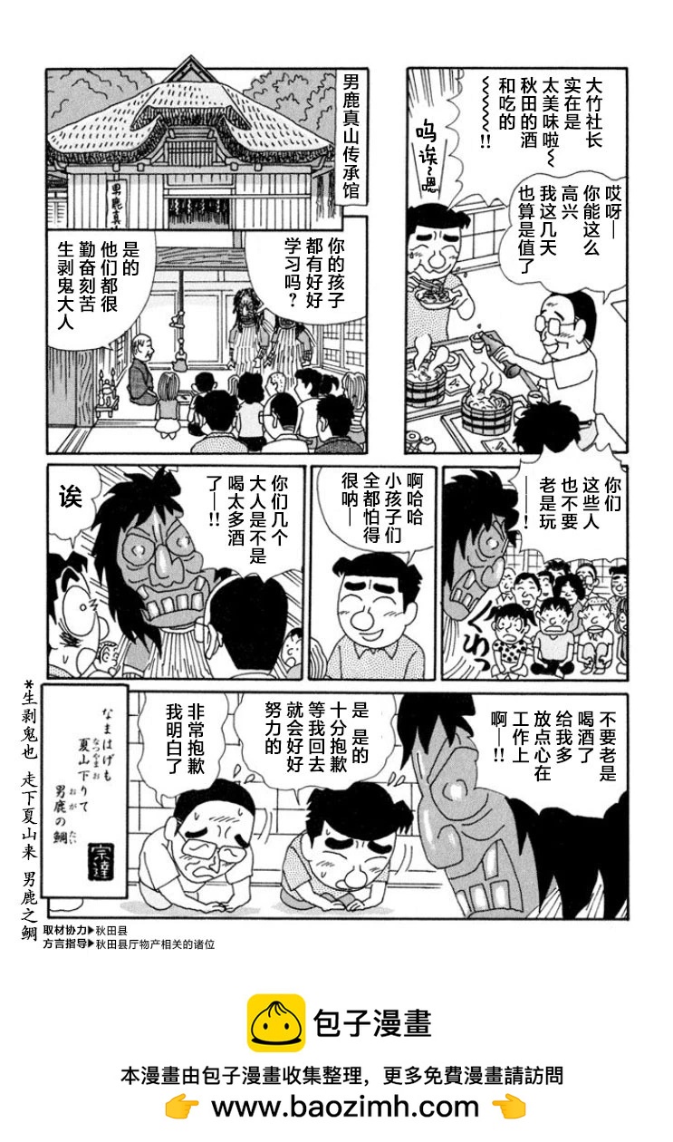 🍴酒之仄径 第643话 第6页