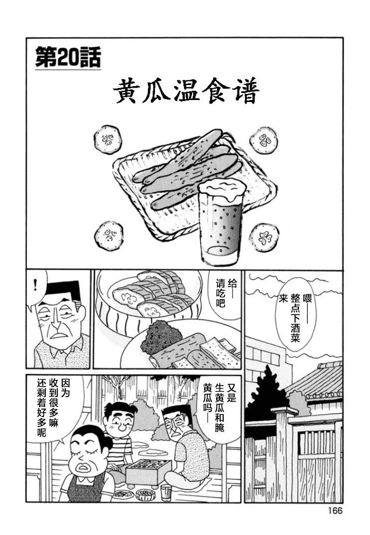 🍴酒之仄径 第645话 第1页