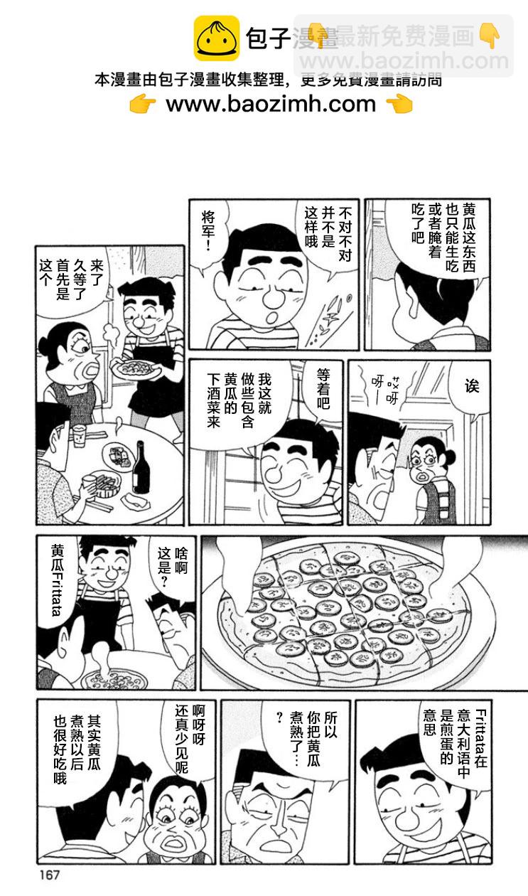 🍴酒之仄径 第645话 第2页