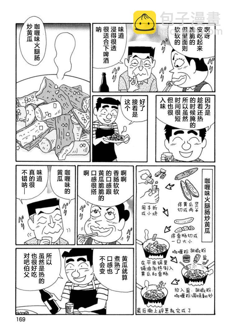 🍴酒之仄径 第645话 第4页