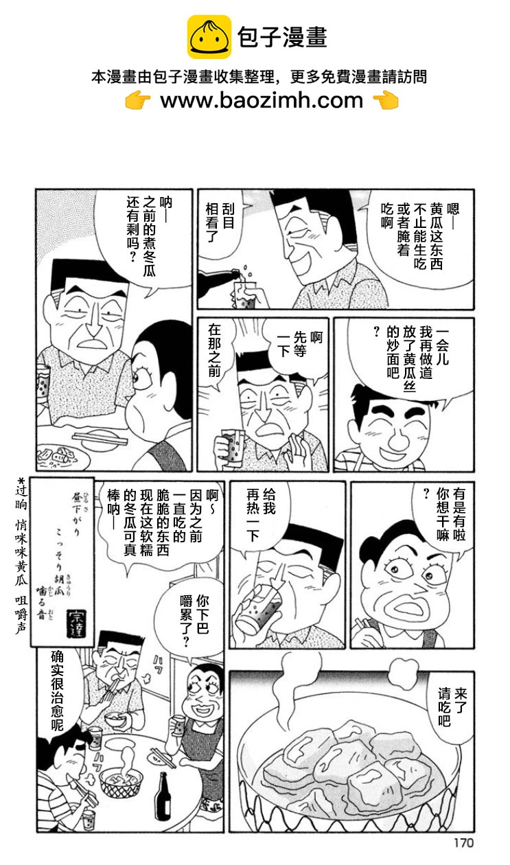🍴酒之仄径 第645话 第5页