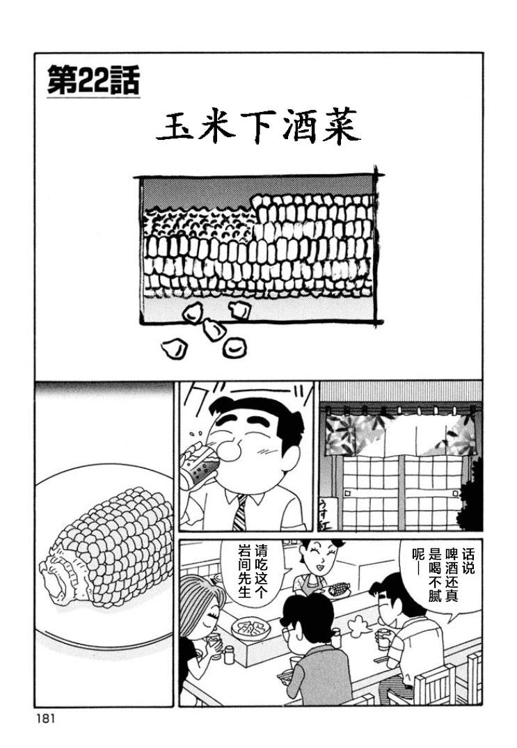 🍴酒之仄径 第647话 第1页