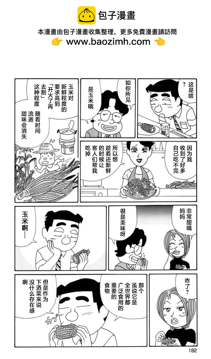 🍴酒之仄径 第647话 第2页