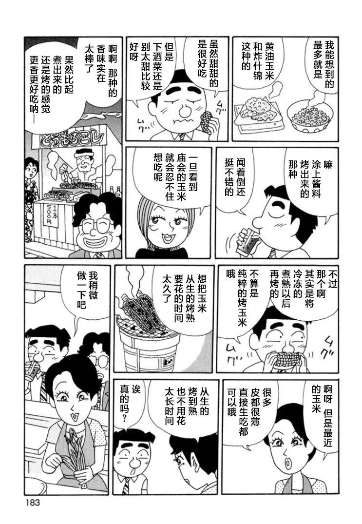 🍴酒之仄径 第647话 第3页