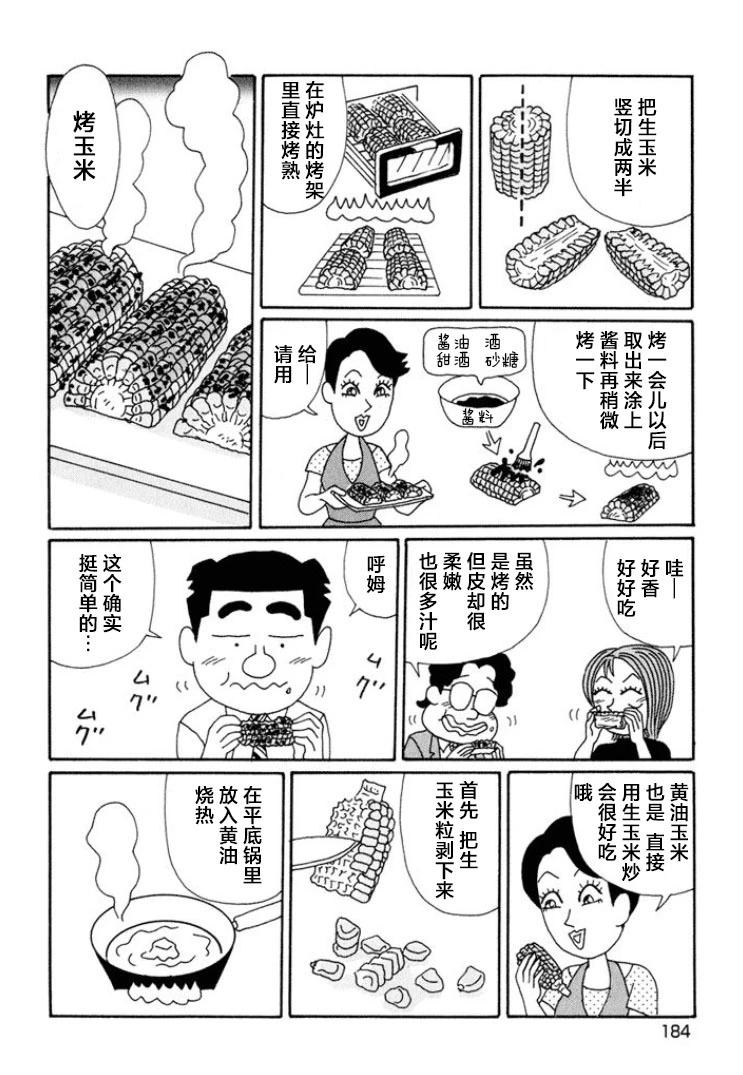 🍴酒之仄径 第647话 第4页