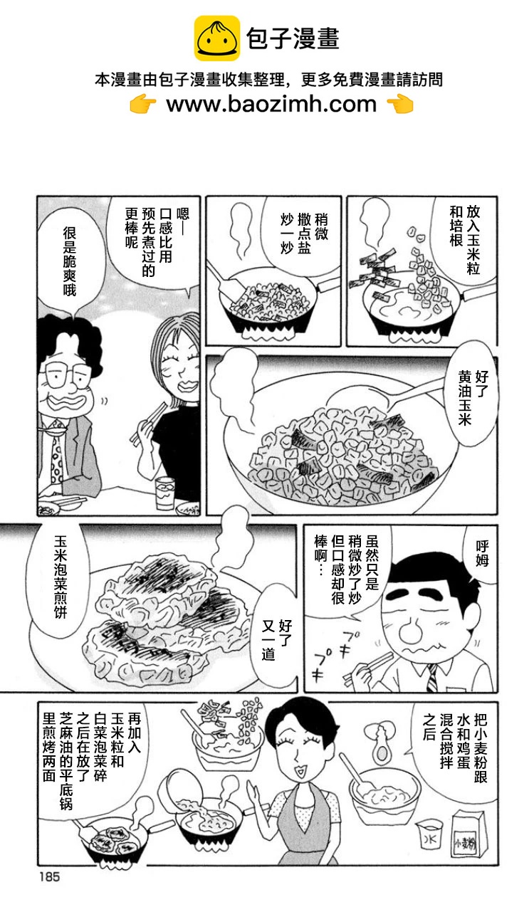 🍴酒之仄径 第647话 第5页