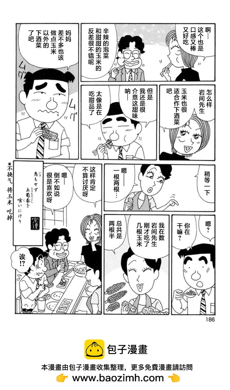 🍴酒之仄径 第647话 第6页