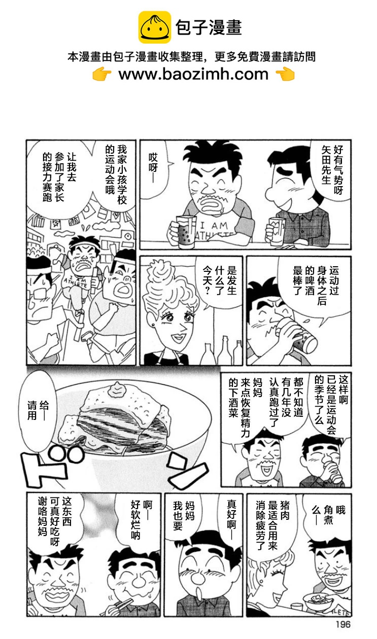 🍴酒之仄径 第649话 第2页