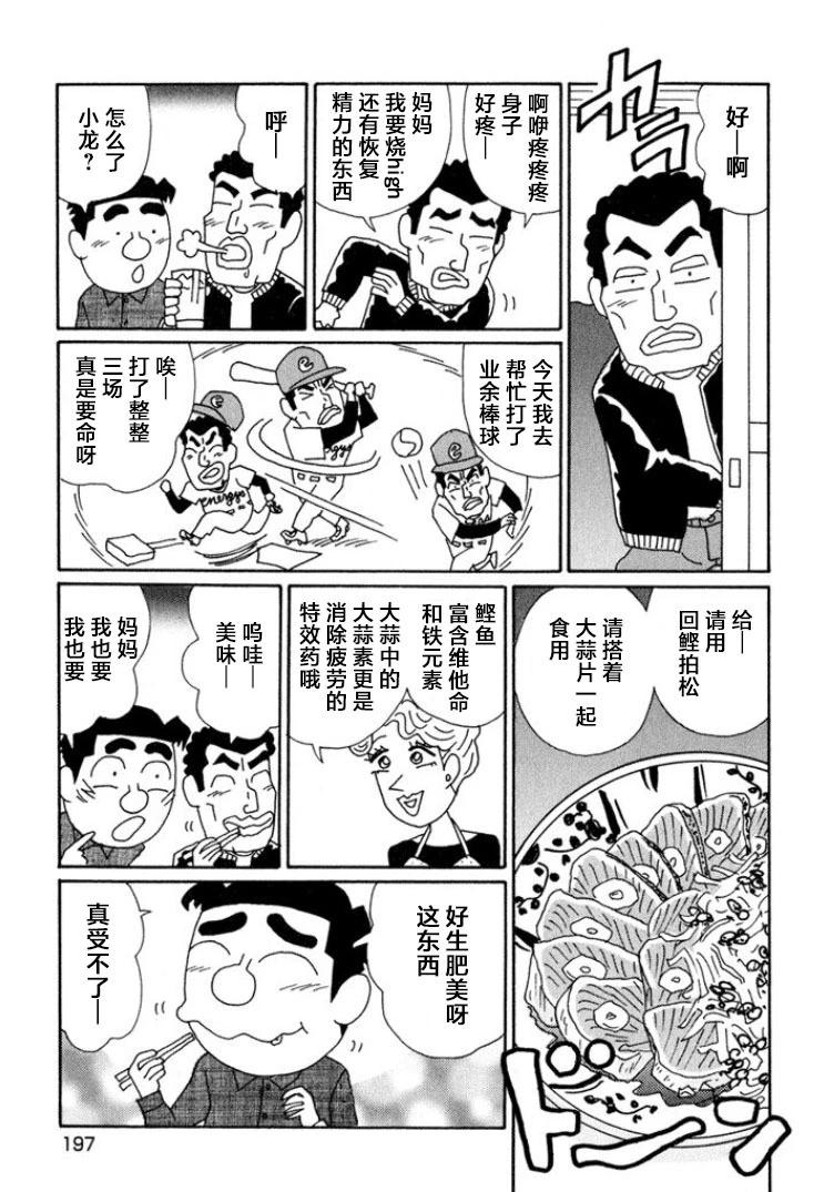 🍴酒之仄径 第649话 第3页