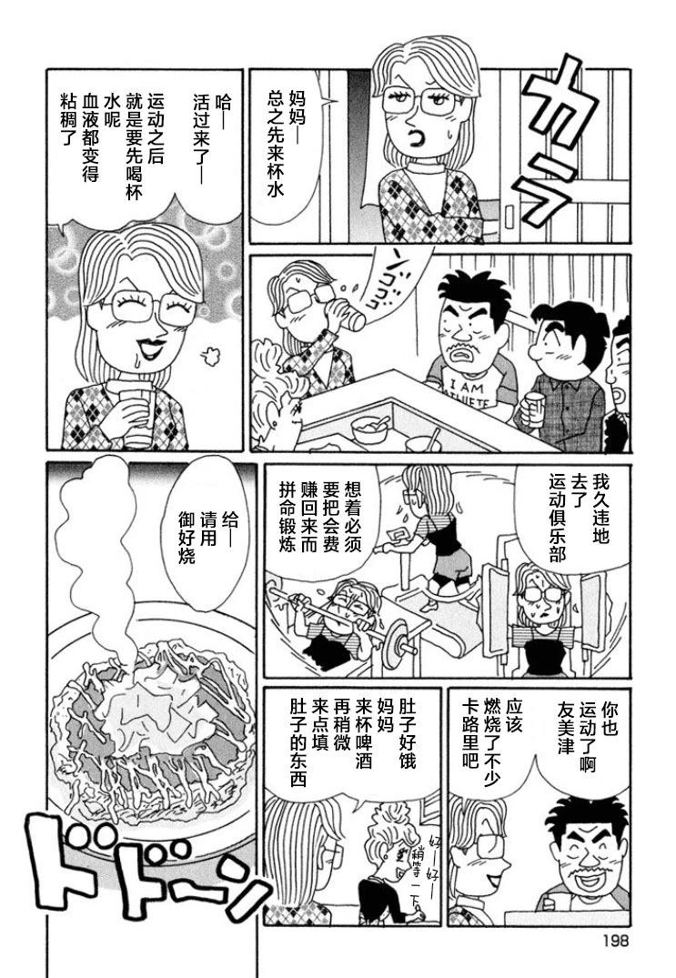 🍴酒之仄径 第649话 第4页