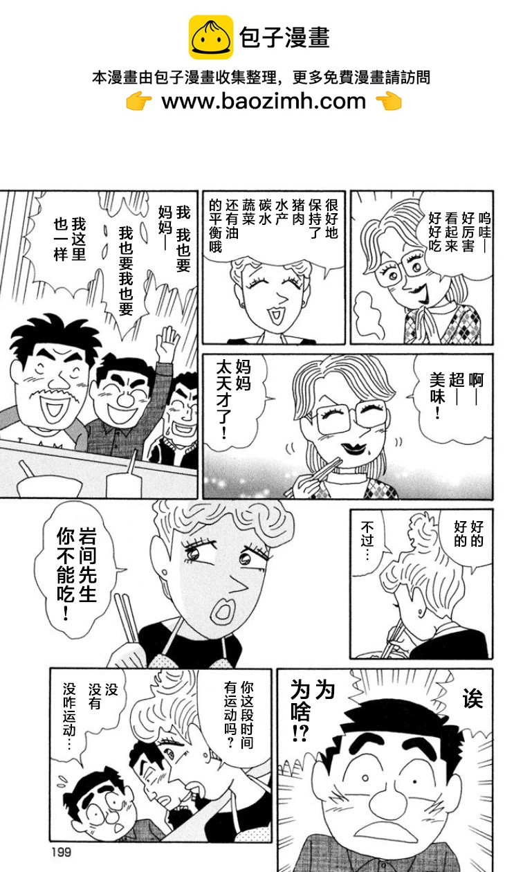 🍴酒之仄径 第649话 第5页