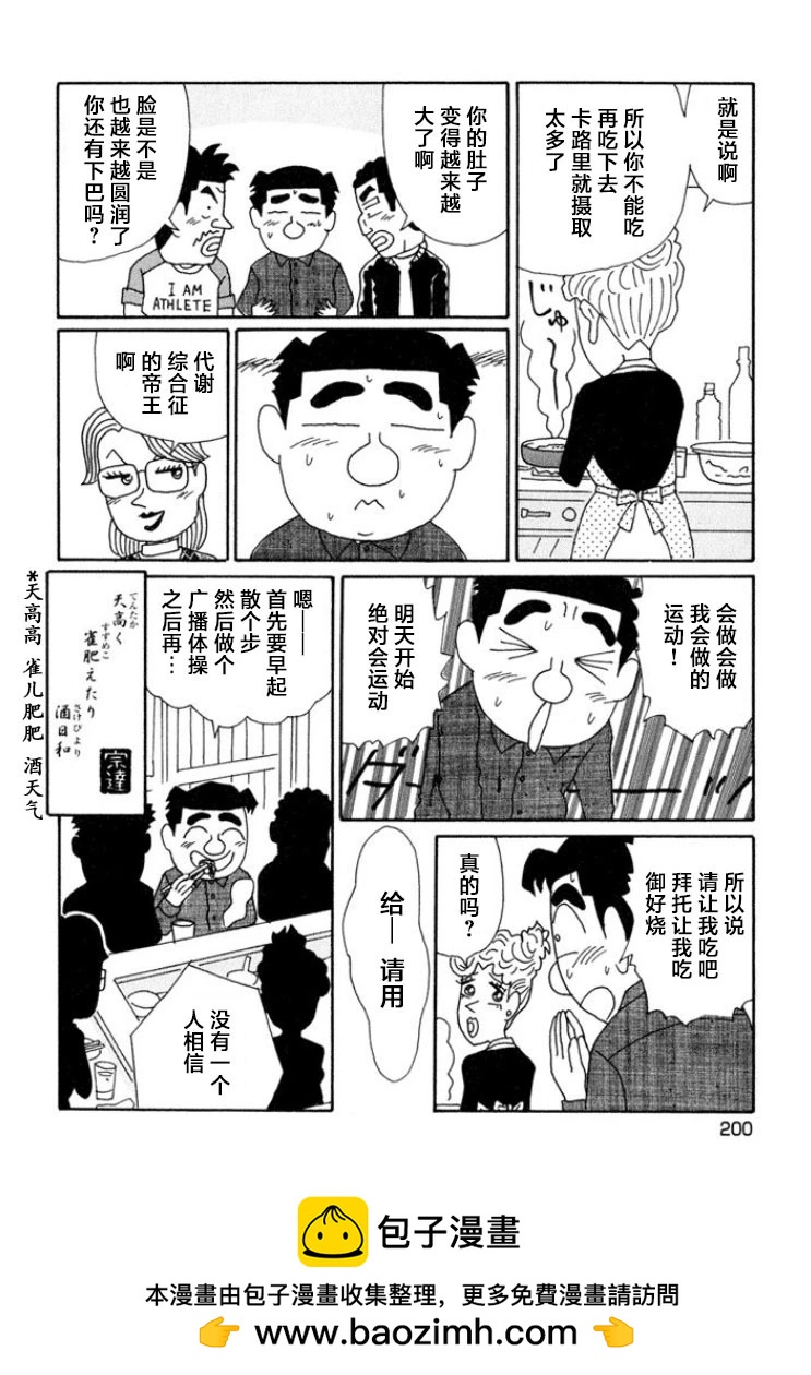 🍴酒之仄径 第649话 第6页