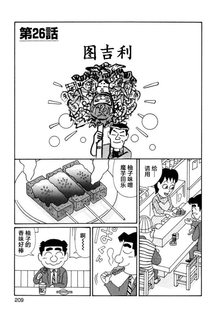 🍴酒之仄径 第651话 第1页