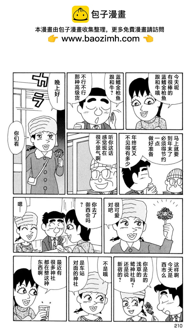 🍴酒之仄径 第651话 第2页