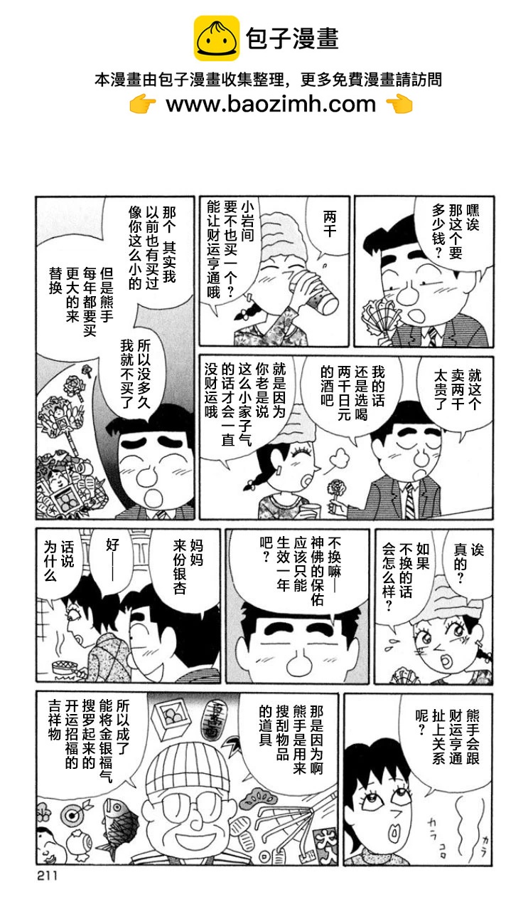 🍴酒之仄径 第651话 第3页