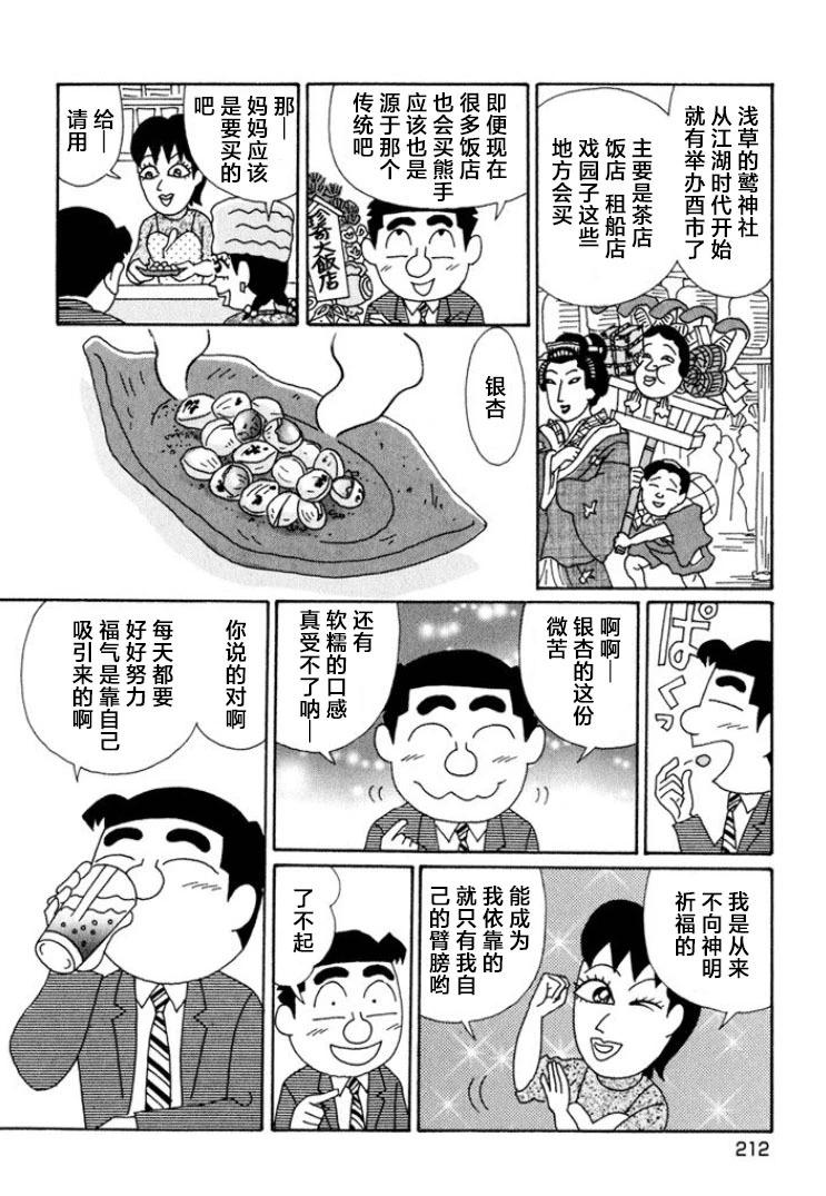 🍴酒之仄径 第651话 第4页
