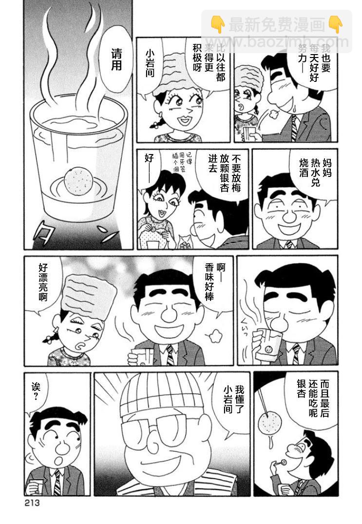 🍴酒之仄径 第651话 第5页