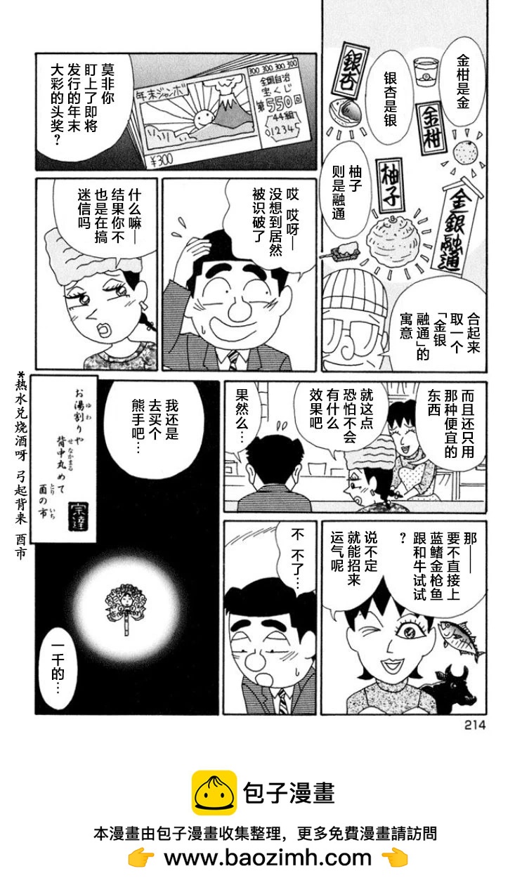 🍴酒之仄径 第651话 第6页