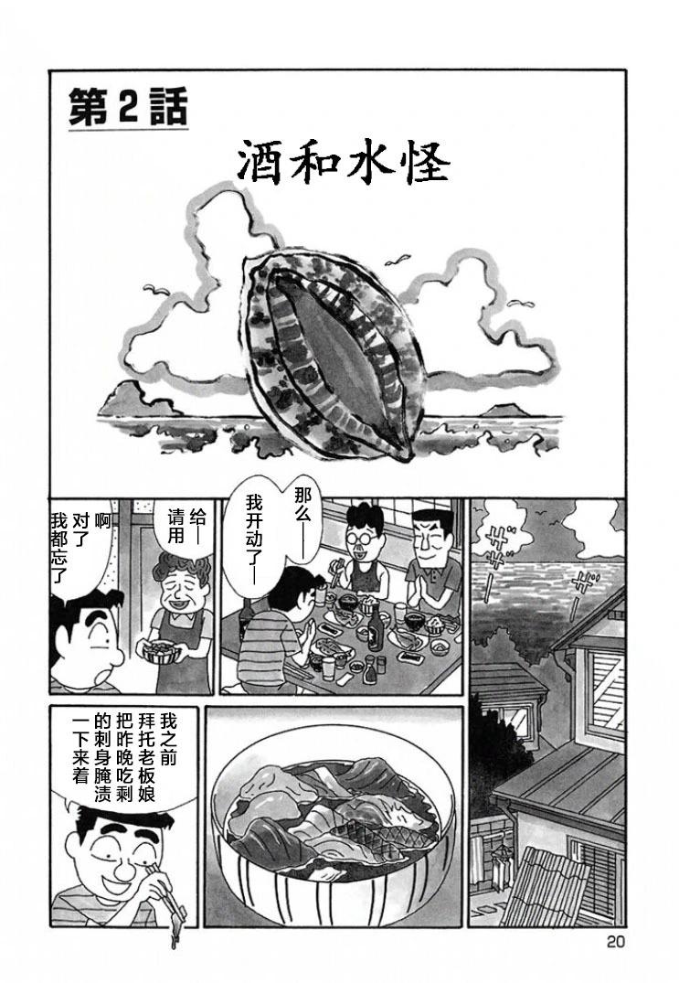 🍴酒之仄径 第653话 第1页