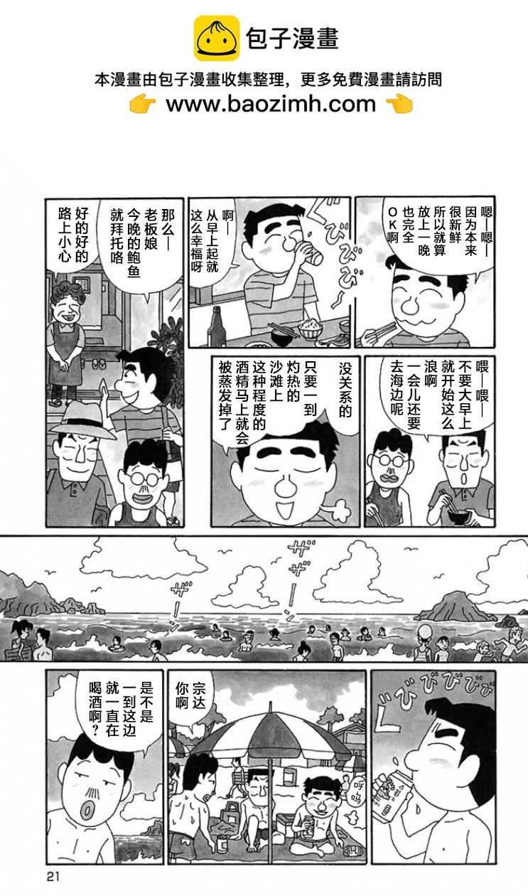 🍴酒之仄径 第653话 第2页