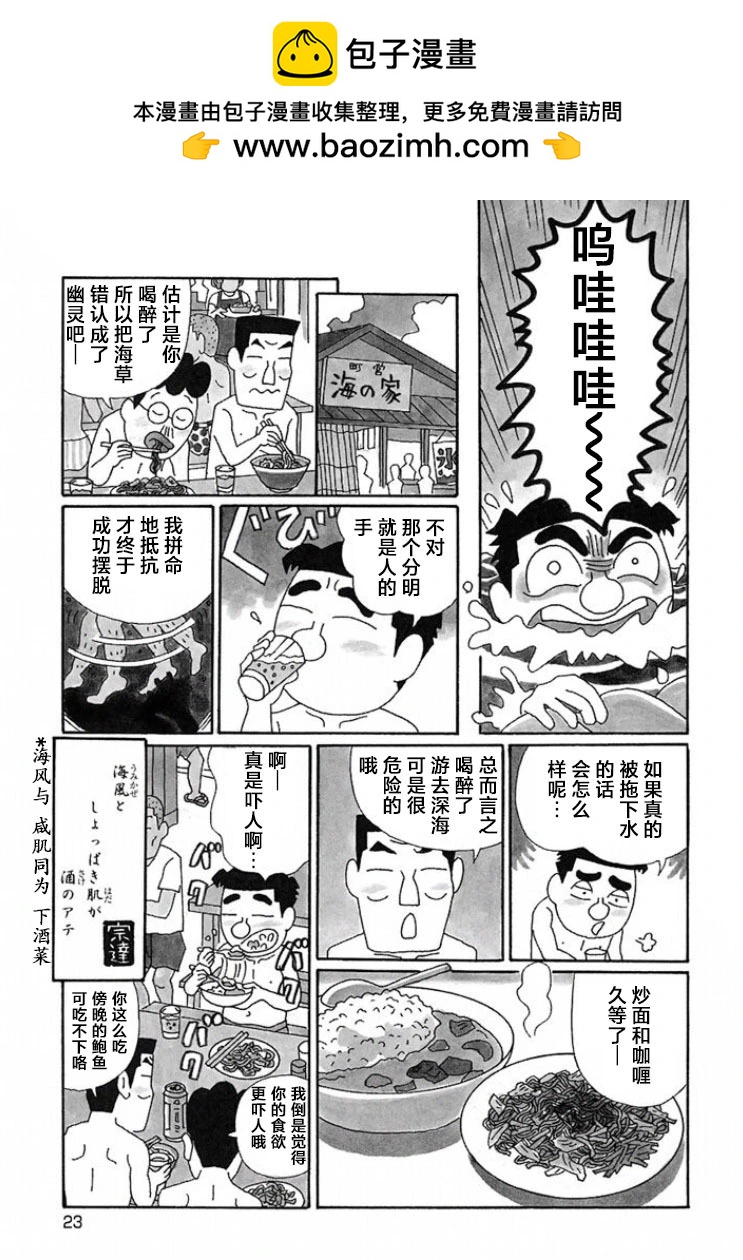 🍴酒之仄径 第653话 第4页