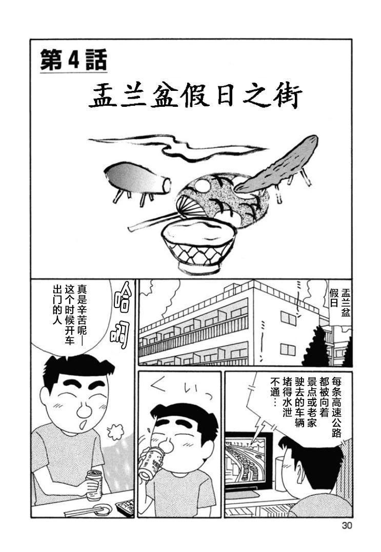 🍴酒之仄径 第655话 第1页