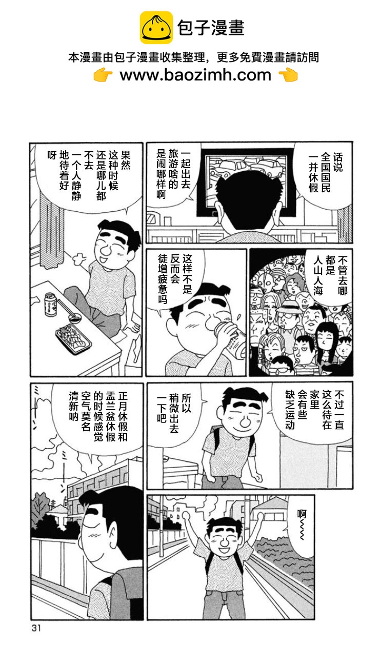 🍴酒之仄径 第655话 第2页