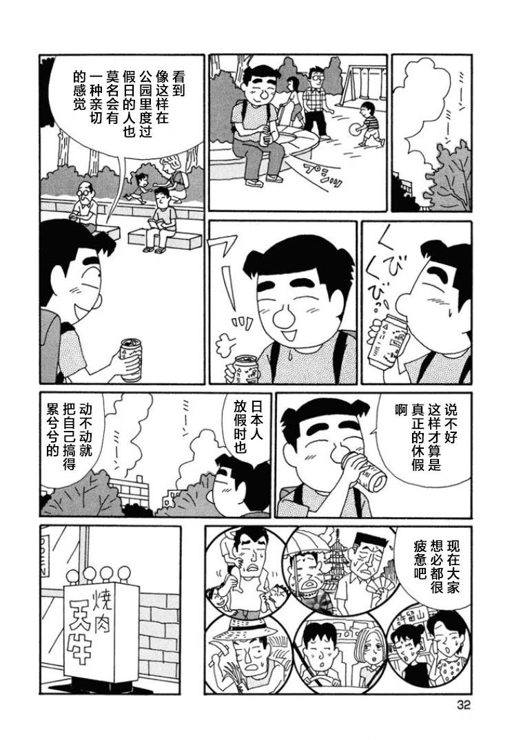 🍴酒之仄径 第655话 第3页