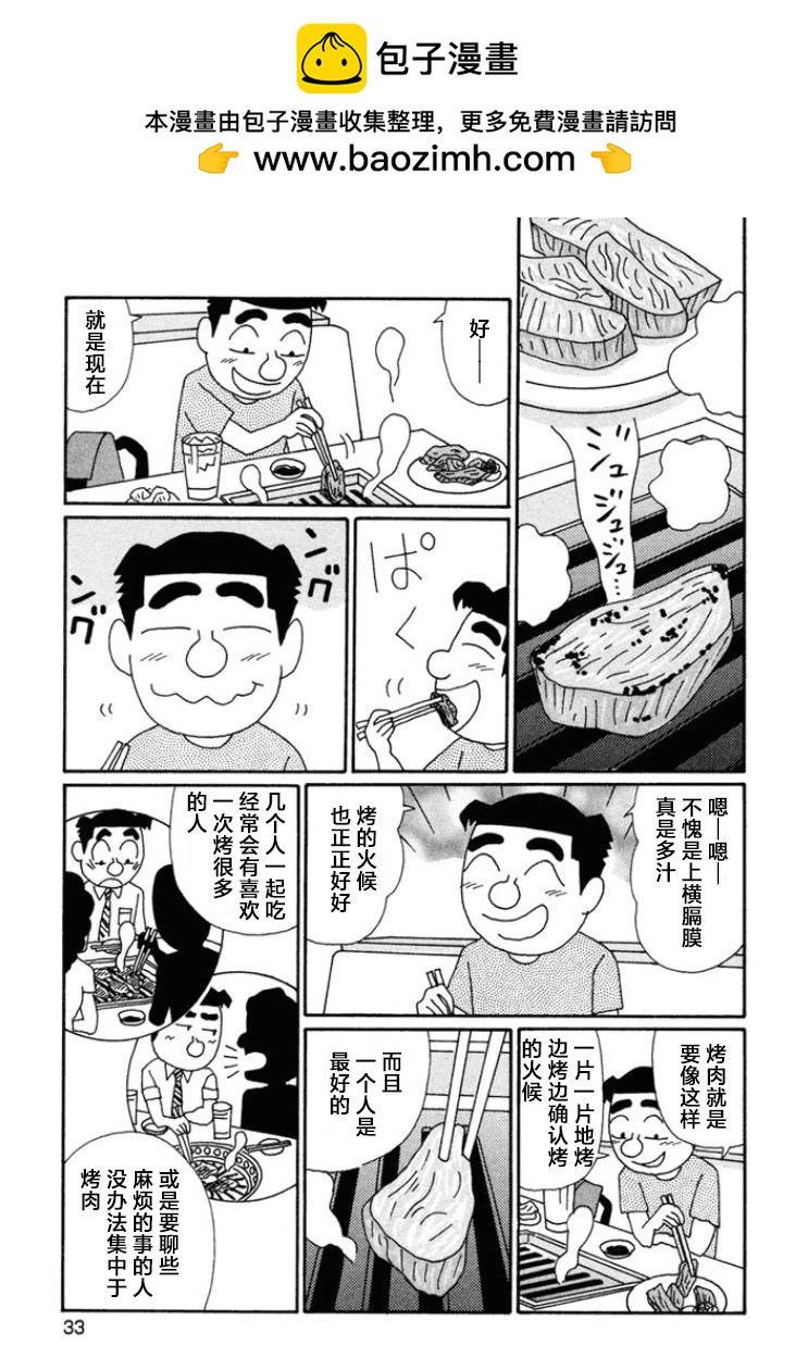 🍴酒之仄径 第655话 第4页