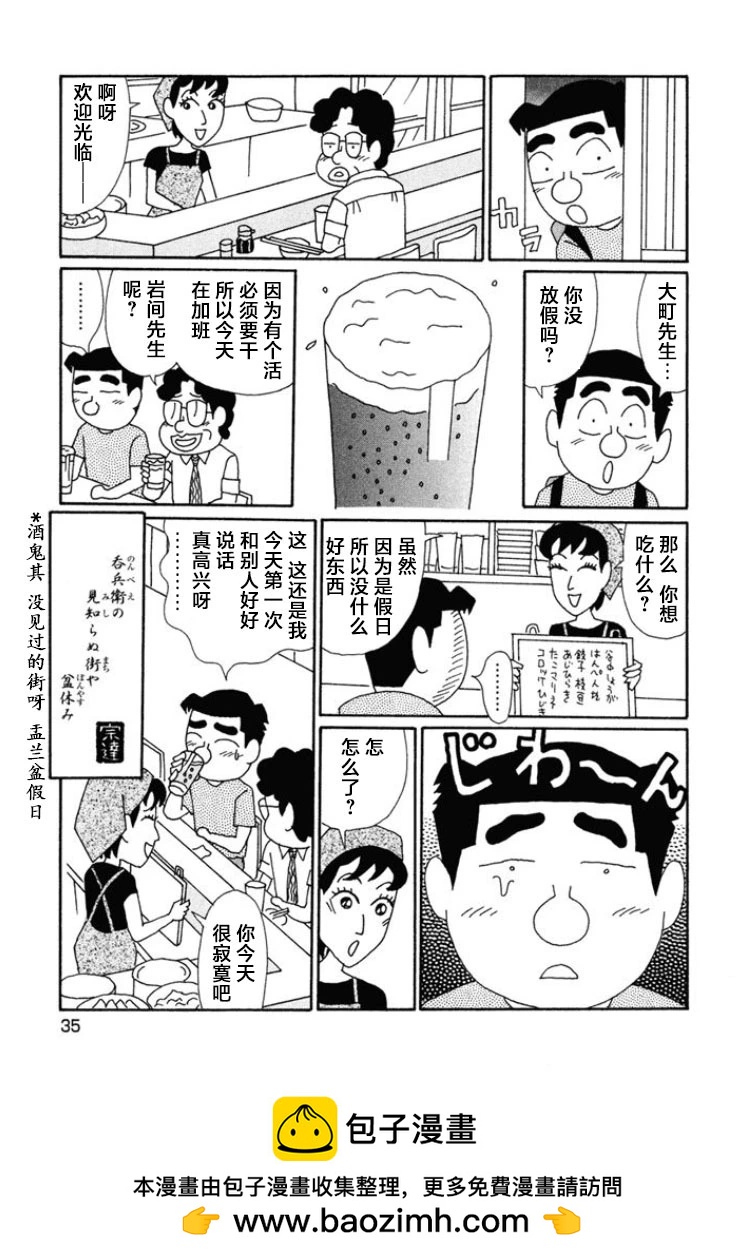 🍴酒之仄径 第655话 第6页
