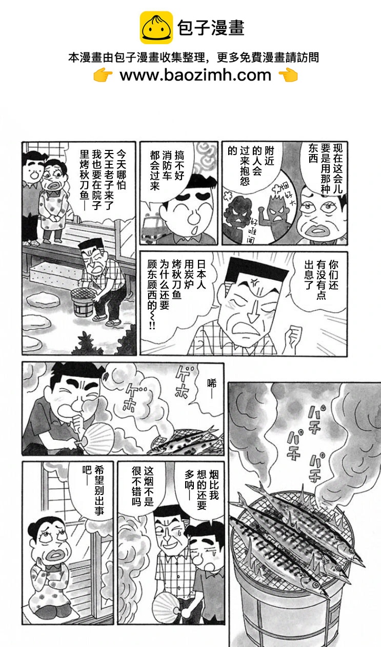 🍴酒之仄径 第657话 第2页