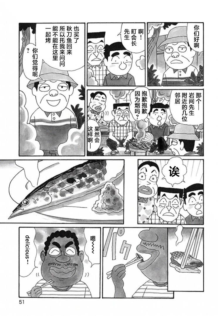 🍴酒之仄径 第657话 第3页