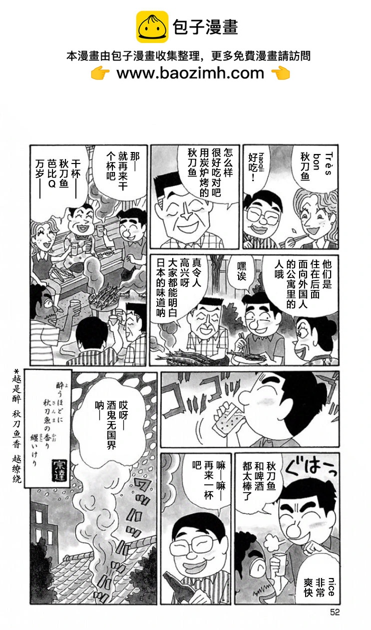 🍴酒之仄径 第657话 第4页