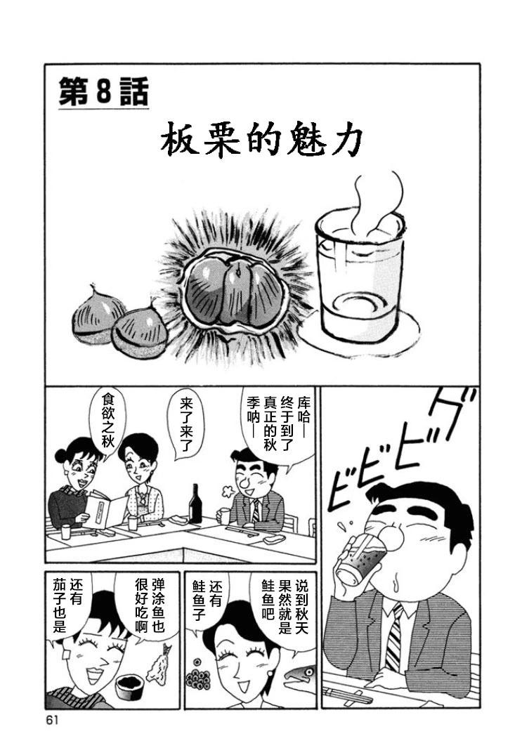 🍴酒之仄径 第659话 第1页