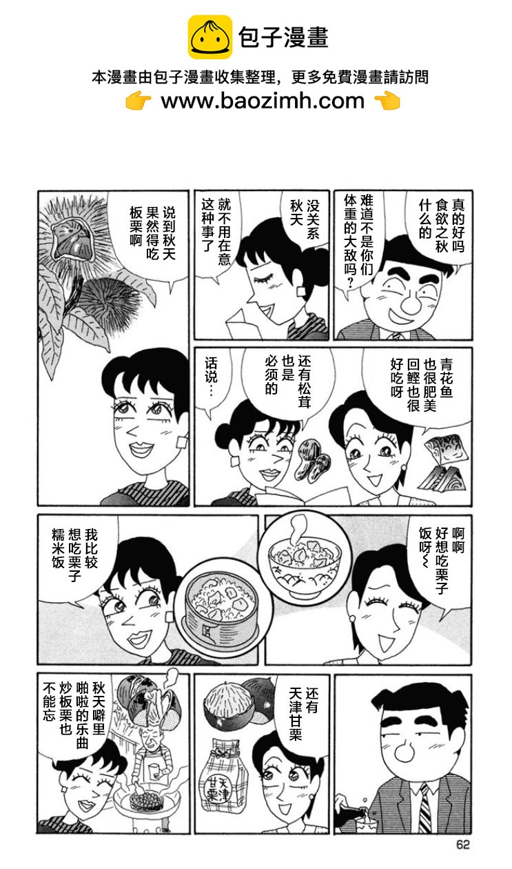 🍴酒之仄径 第659话 第2页