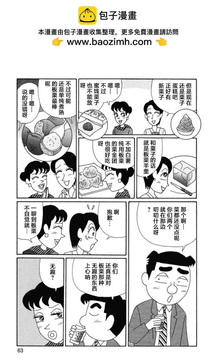 🍴酒之仄径 第659话 第3页