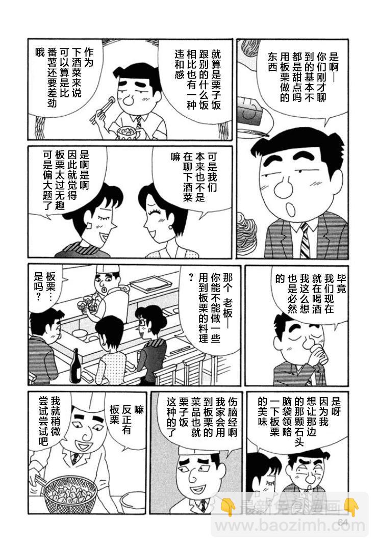 🍴酒之仄径 第659话 第4页