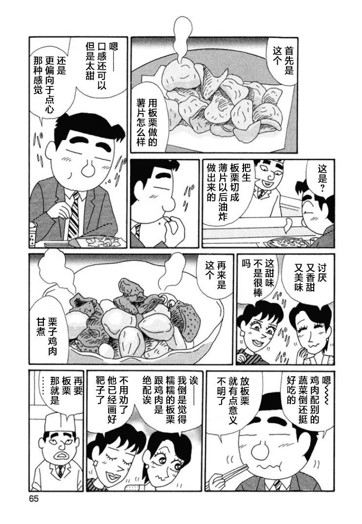 🍴酒之仄径 第659话 第5页