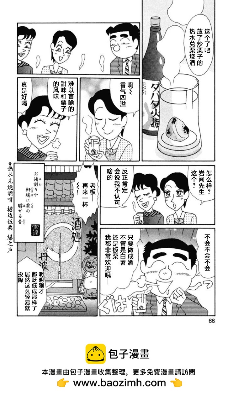 🍴酒之仄径 第659话 第6页